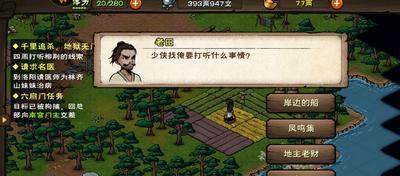 《烟雨江湖奕剑传》任务攻略（从零开始）