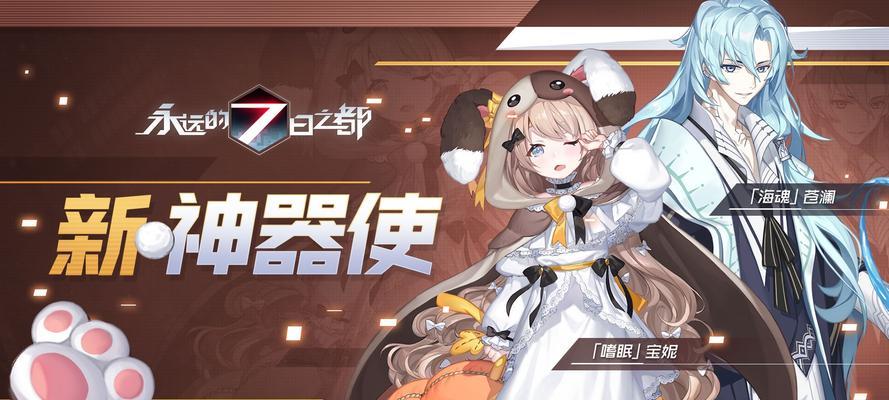 永远的7日之都神器使大全-全角色图鉴介绍（探索神器使的精彩世界）