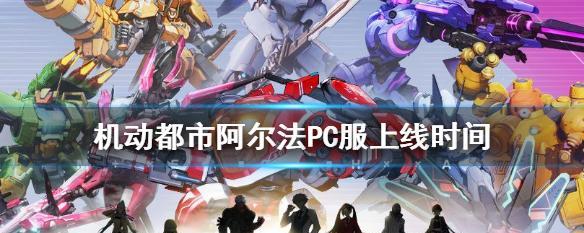 《机动都市阿尔法》资源点箱子获取攻略（探索资源点）