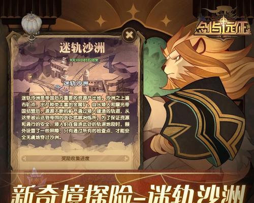 揭秘《剑与远征》第六期秘宝峡湾挑战达成条件（探寻秘宝峡湾的挑战之路）