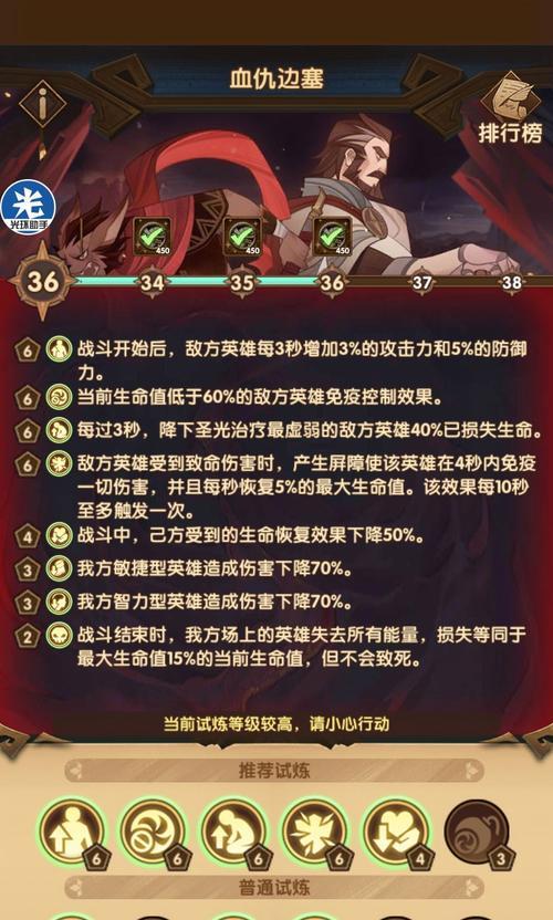 《剑与远征主神试炼36攻略指南》（打通主神试炼36的必备技巧和策略）