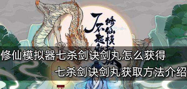 《江湖悠悠剑诀》玩法介绍（探索传世武功的江湖之旅）