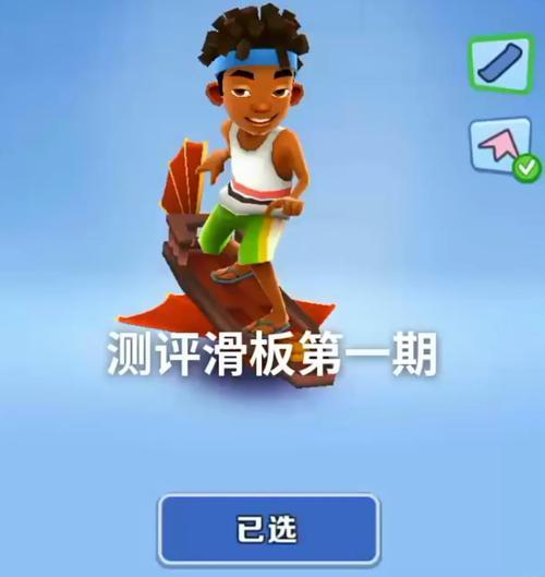 《地铁跑酷》游戏全面滑板介绍（探索各种滑板得法）