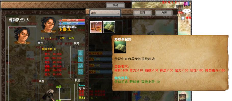 《金庸群侠传5》游戏武功搭配大揭秘（探寻最佳武功组合）