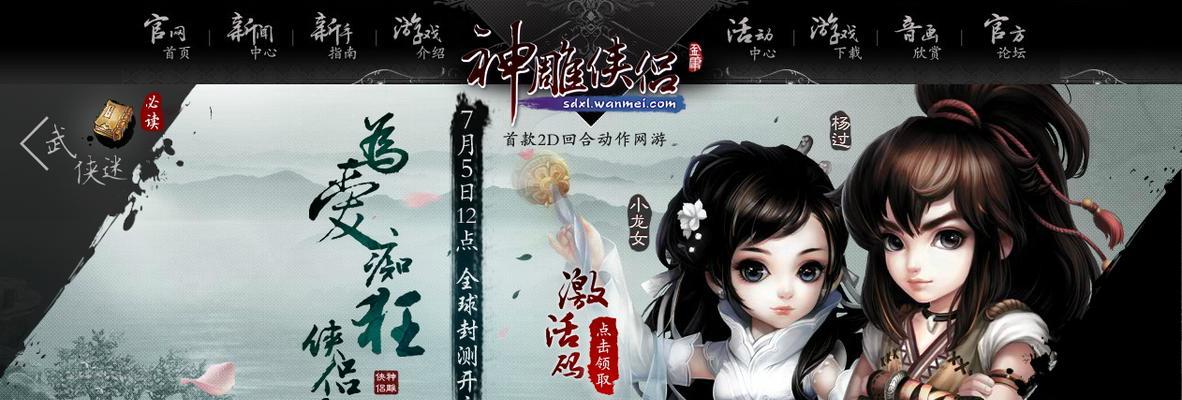 《神雕侠侣2》攻略（掌握关键技巧）