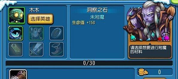 如何正确附魔神角技巧装备（选择适合的附魔）
