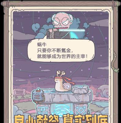 《以最强蜗牛供奉之神攻略供奉之神作用》（发掘蜗牛神之力）
