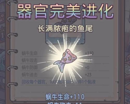 《最强蜗牛器官升级指南》（解锁蜗牛界的巅峰力量）