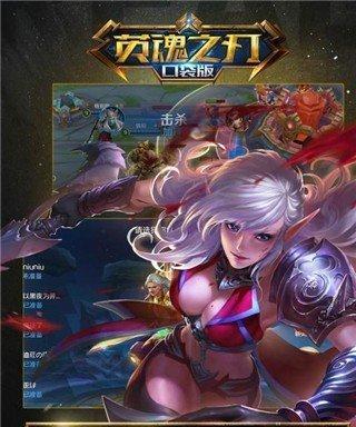 攻无不克（成为英魂之刃的绝对霸主）