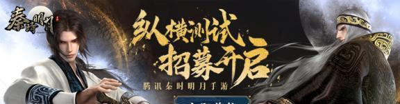 《腾讯秦时明月手游》阵营选择攻略（如何选择合适的新手势力阵营）