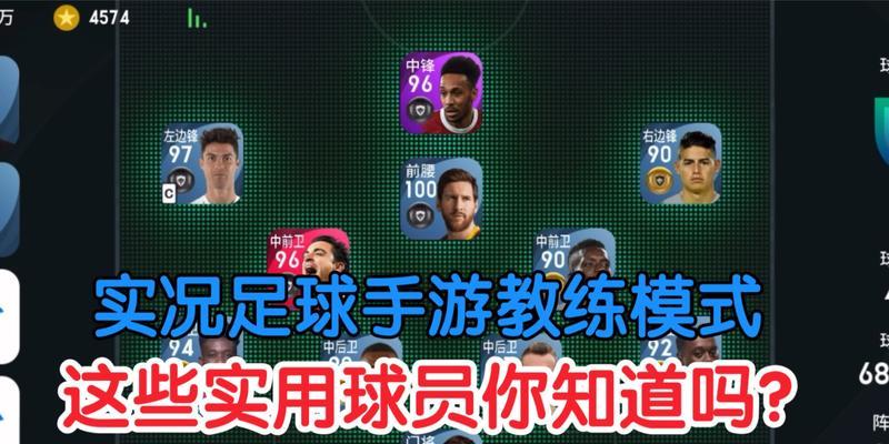 《实况足球手游进攻技巧大揭秘》（掌握攻击技巧）