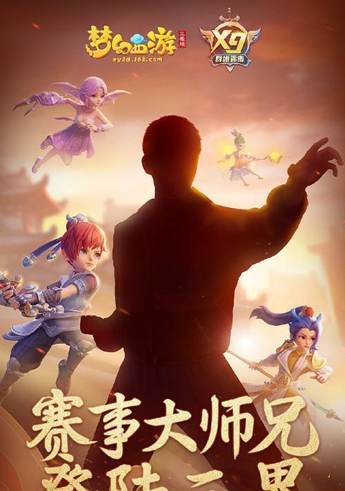 《梦幻西游》游戏团队争霸赛（重磅开赛）