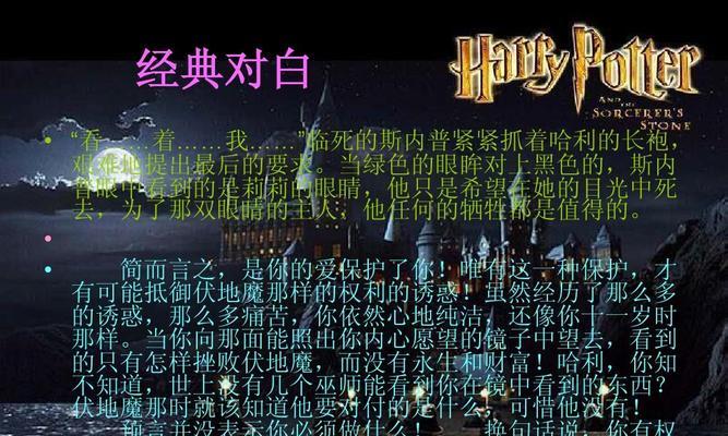 《哈利波特与死亡圣器下》游戏文攻略（玩转魔法世界）