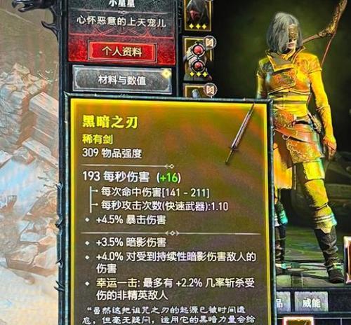 《黑暗之刃》游戏全攻略（一步步揭开黑暗面纱）