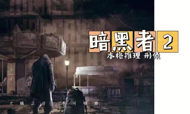 《黑手党2》（暴力）