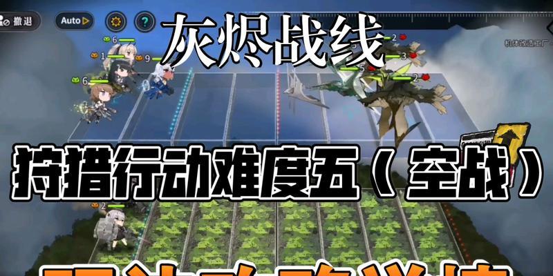 《灰烬战线》游戏空战编队选择搭配攻略（制胜关键）