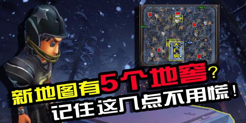 《第五人格》游戏“里奥的回忆”地玩家攻略全解析（探索全新地图）