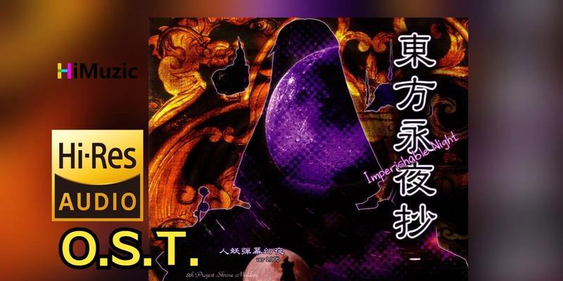 《东方永夜抄》游戏角色介绍（探索幻想世界的强大角色阵容）