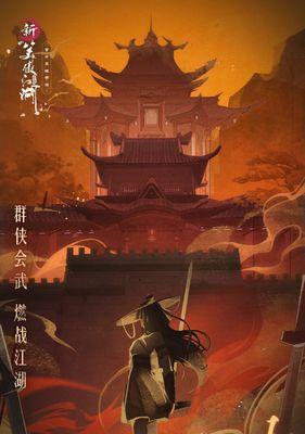 笑傲江湖手游深度剧情解析：128关战役全攻略