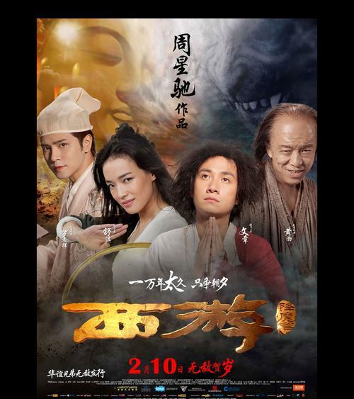 《西游降魔篇》国语版：一场神话与现代的完美邂逅