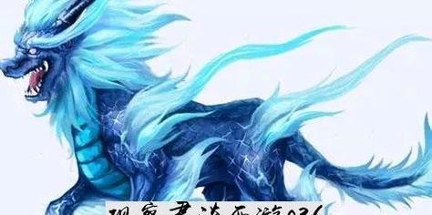 雄霸天下神兽——揭秘古代神话中的神秘生物