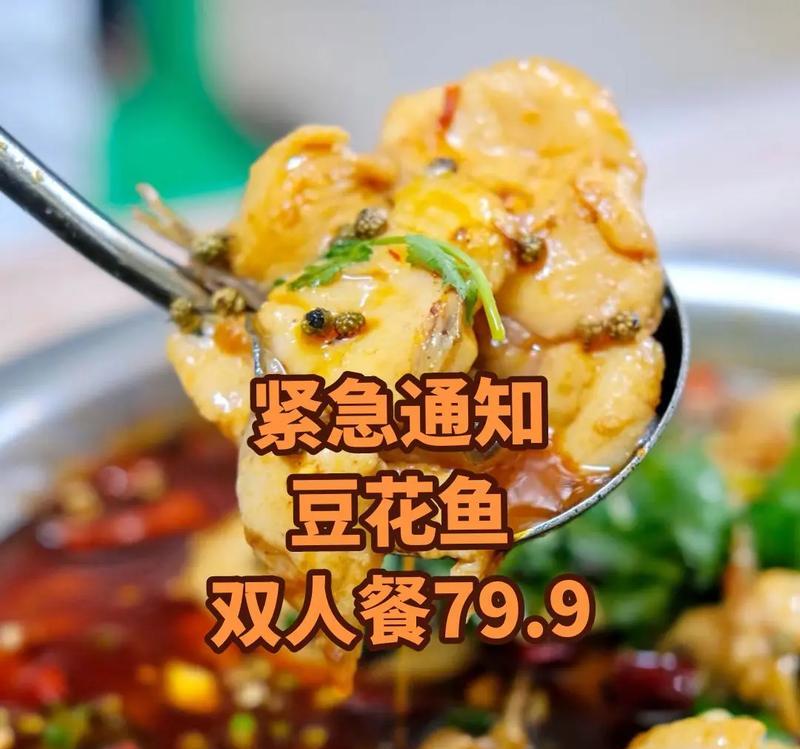 斗牛豆花鱼团购二人餐：带你走进美食的奇妙之旅