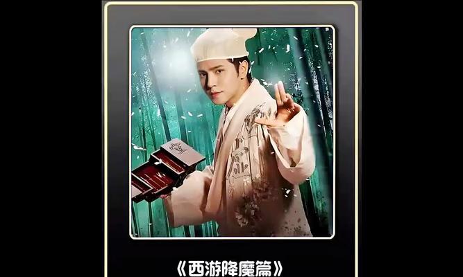 周星驰西游降魔篇采访