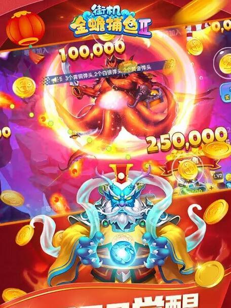 金蟾千炮捕鱼无限金币：捕鱼达人必备攻略