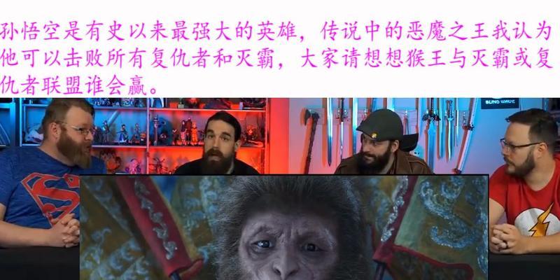 日本网友评论西游降魔：从文化差异的角度探讨
