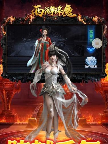 西游降魔篇游戏破解版怎么下载？下载后能玩多久？