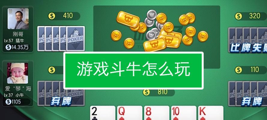 四人斗牛变换牌的技巧是什么？如何在四人斗牛游戏中灵活变换牌型？