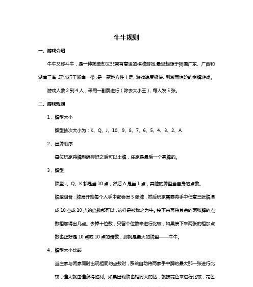 四人斗牛怎么玩？视频教程有哪些常见问题解答？