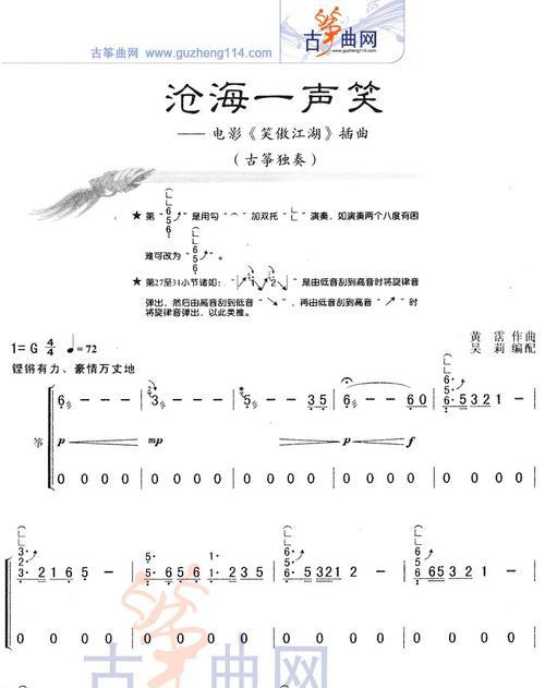 笑傲江湖手游中的古筝配乐如何下载？哪里能找到完整版？