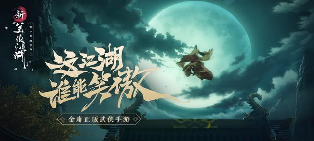 笑傲江湖手游岱宗任务全攻略