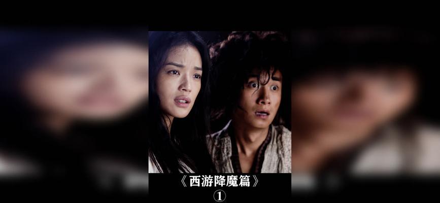 《西游降魔篇》的歌曲：一场音乐与经典的跨界盛宴