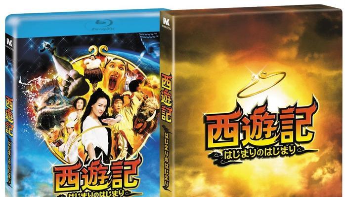 西游降魔记完整版：探索经典背后的故事与魅力