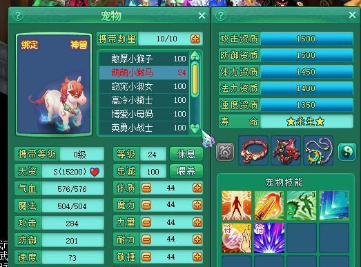 神武天下神兽大全