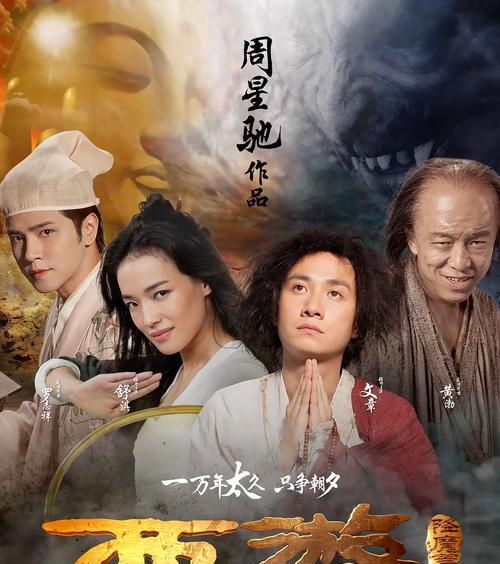 西游记降魔篇免费