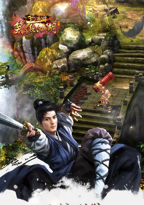 【标题】《笑傲江湖3D》手游公测：武侠迷的全新沉浸体验