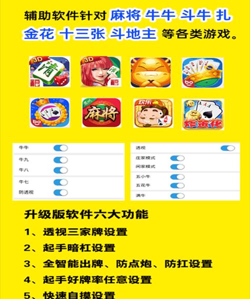 四人斗牛棋牌作弊：揭秘黑幕、防范指南与合法性解读