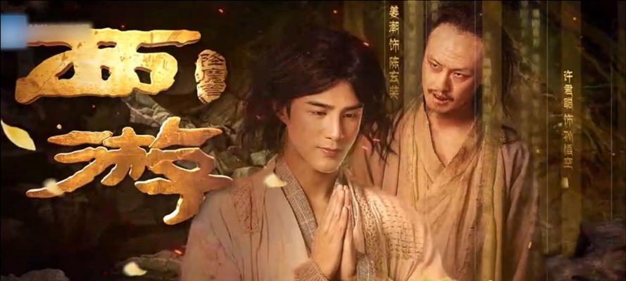西游降魔篇第三部：探寻新篇章中的魔幻与启示