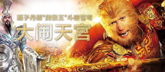 【西游降魔篇-大闹天宫】的精彩解析与深度见解