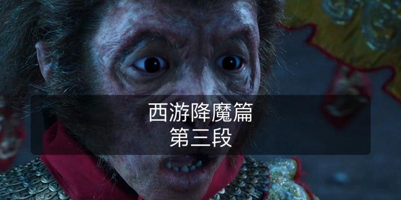降魔西游篇粤语优酷：一场穿越时空的语言之旅