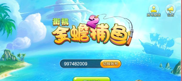 金蟾捕鱼网络版下载怎么操作？下载后如何开始游戏？