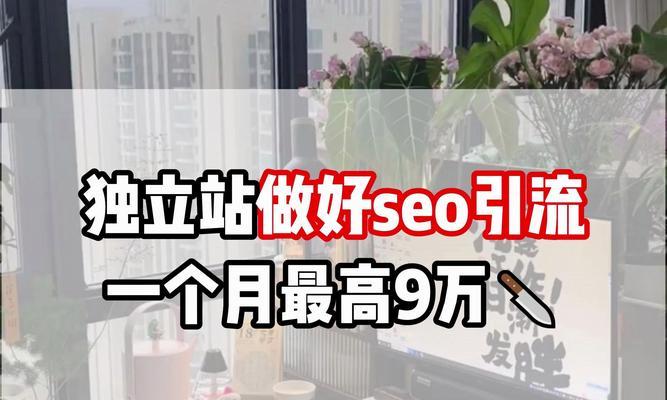 怎样做好SEO