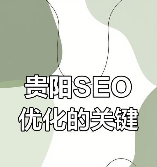梧州SEO实战攻略：优化策略与技巧全面解析