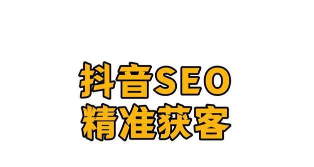 武汉抖音SEO：如何优化您的抖音内容以提升在武汉地区的曝光率