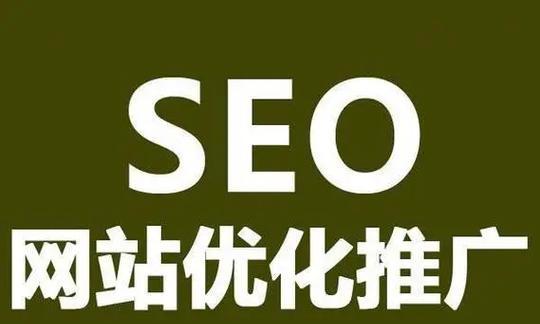 免费SEO排名：提升网站在百度的自然曝光