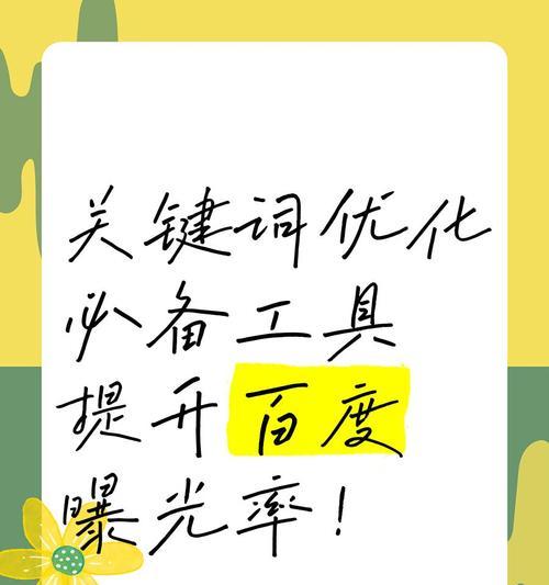 关键词优化：打造高排名的SEO关键词策略