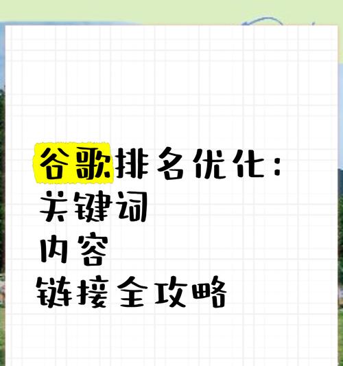 搜索关键词排名：提升网站SEO的必由之路